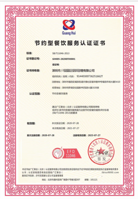2022 节约型餐饮服务认证证书 申办流程